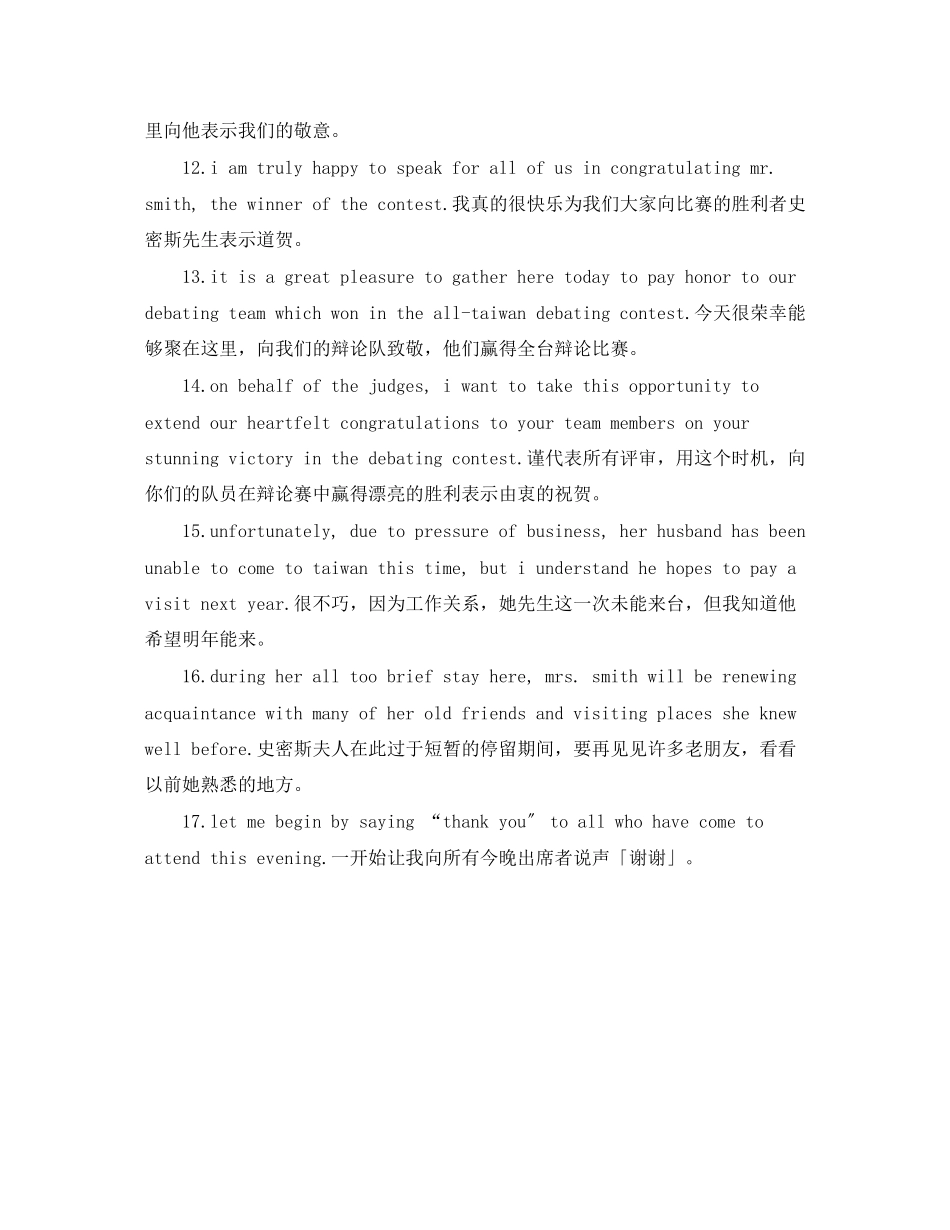 2023年庆祝会英语演讲稿素材句子有哪些.docx_第2页