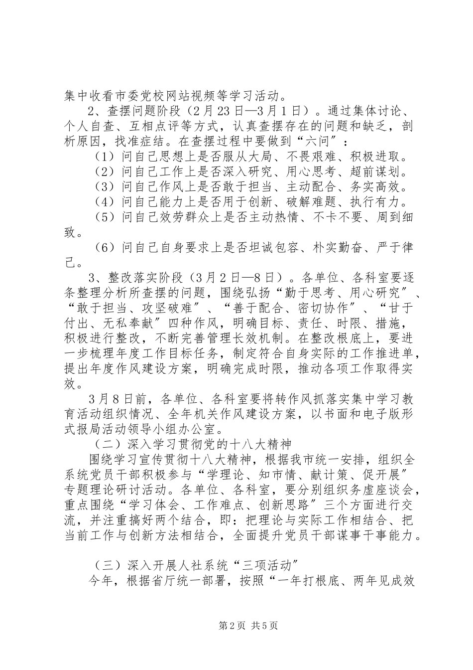 2023年人社局一学三促实施方案.docx_第2页