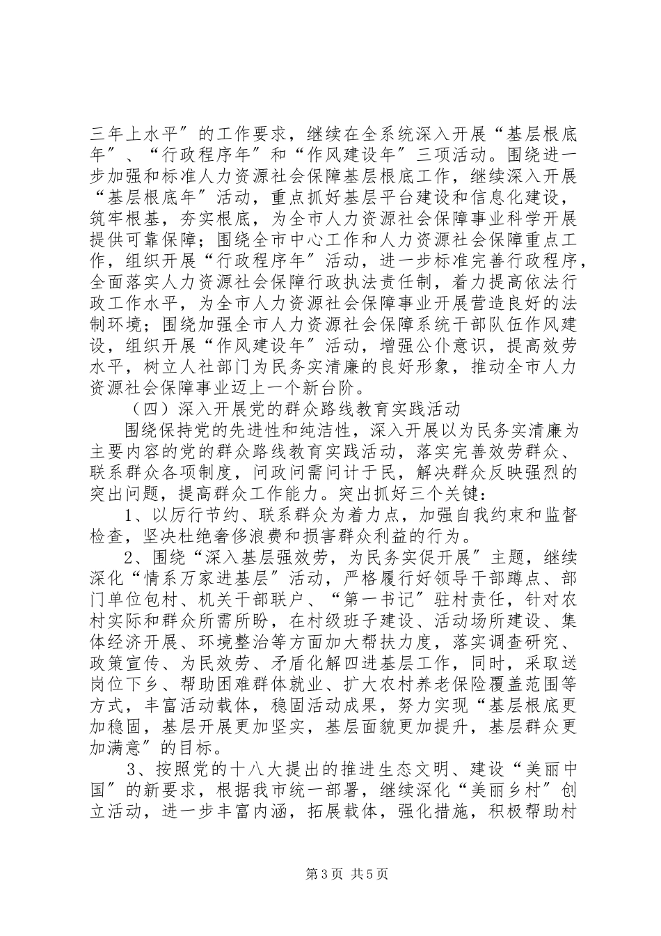 2023年人社局一学三促实施方案.docx_第3页