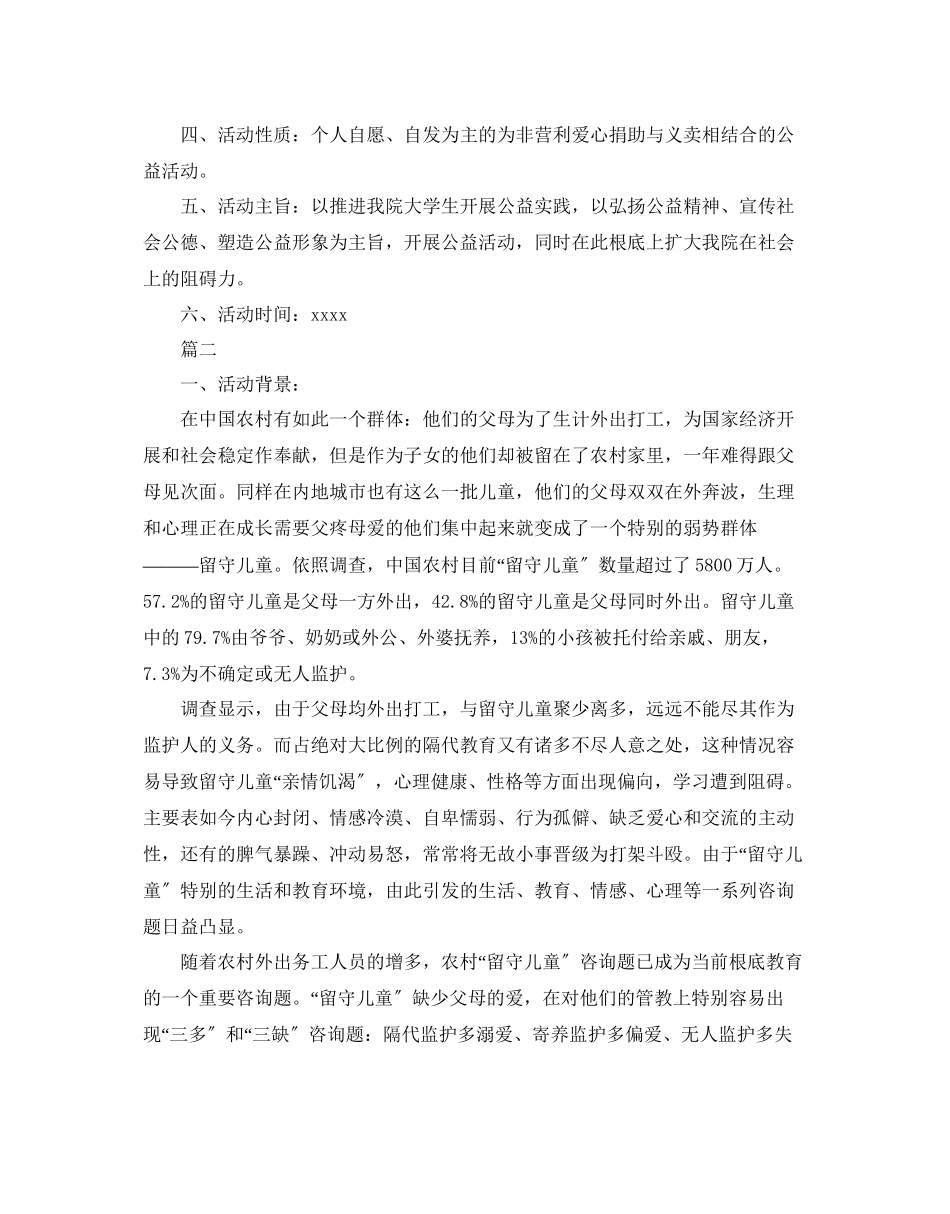 2023年公益活动策划书.docx_第2页