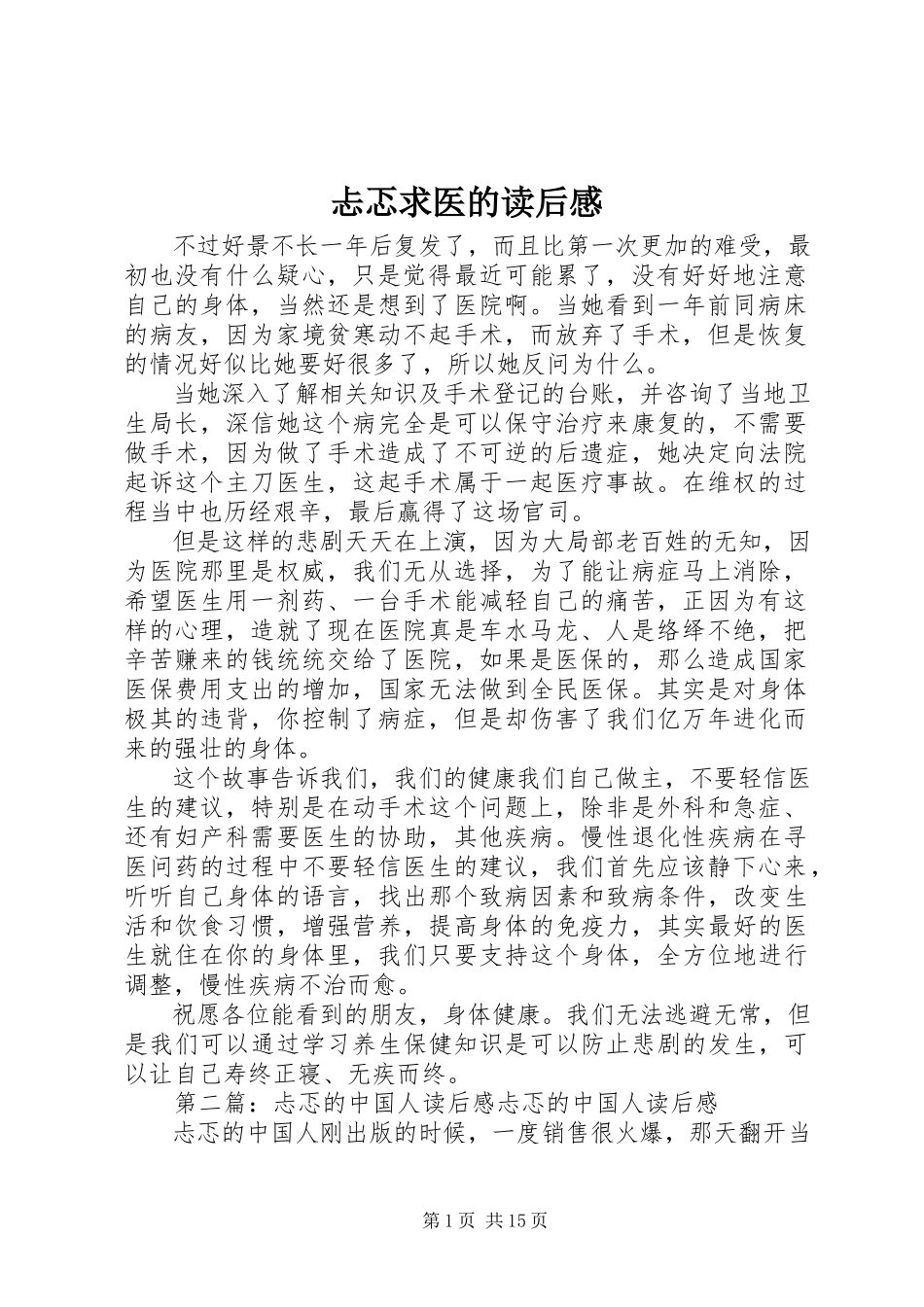 2023年忐忑求医的读后感.docx_第1页