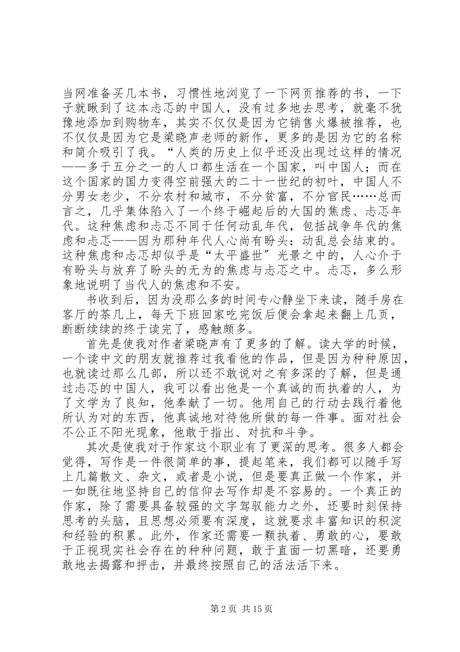 2023年忐忑求医的读后感.docx_第2页
