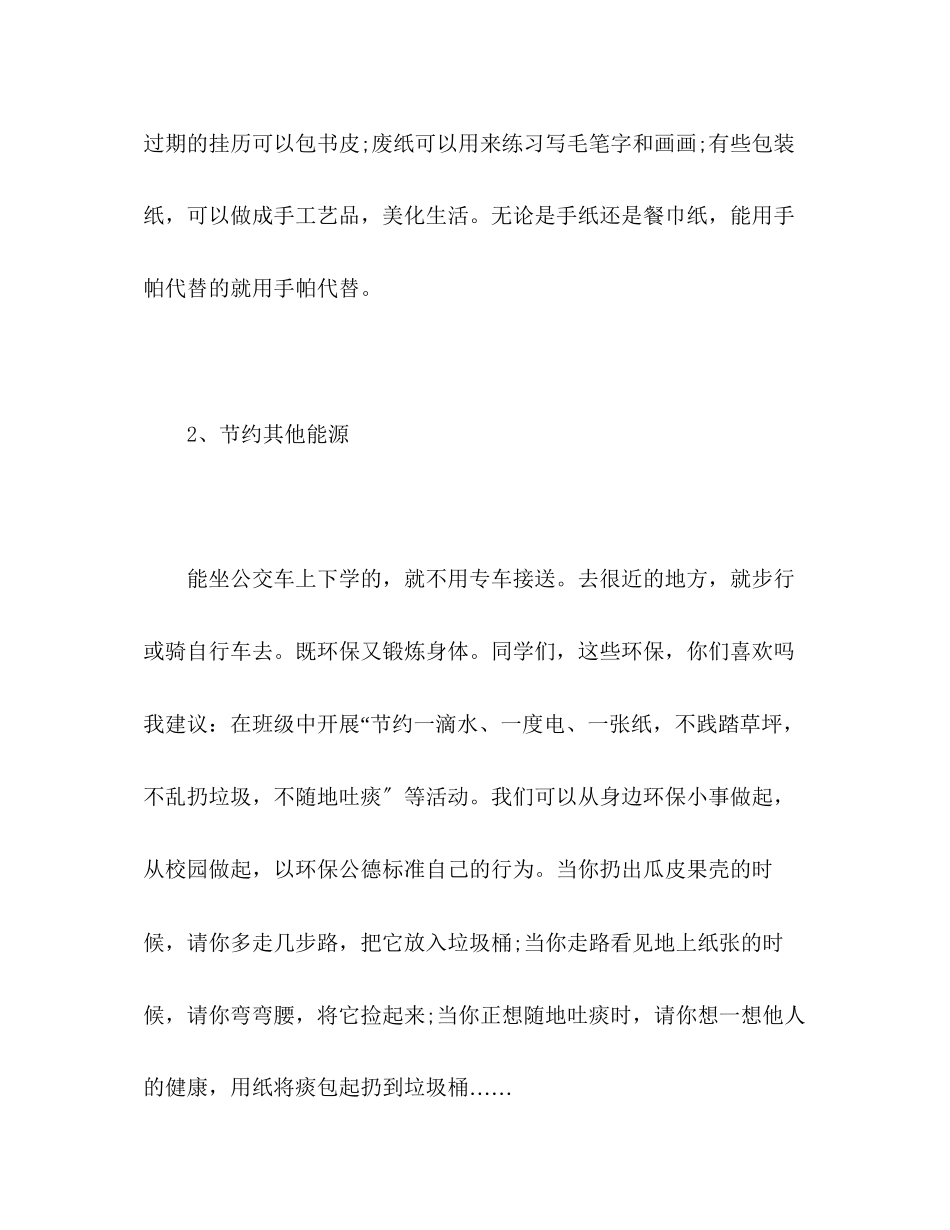 2023年《爱护我们的家园》生演讲稿范文.docx_第2页