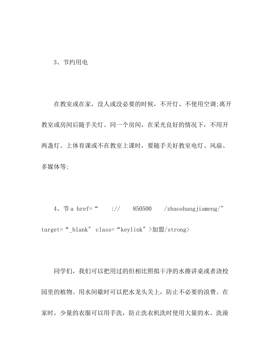 2023年《爱护我们的家园》生演讲稿范文.docx_第3页