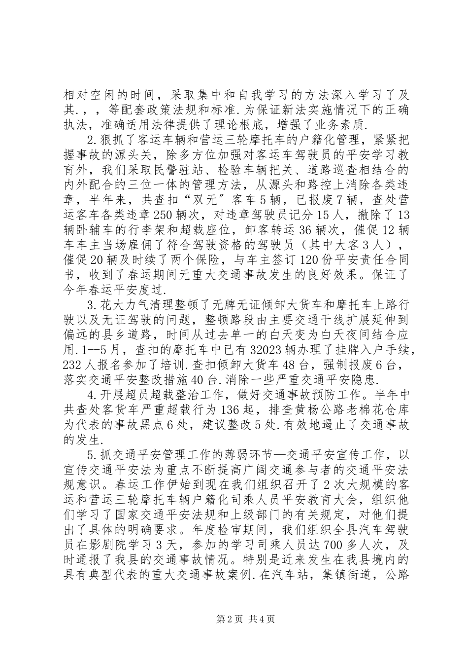2023年交警中队上半年工作总结.docx_第2页