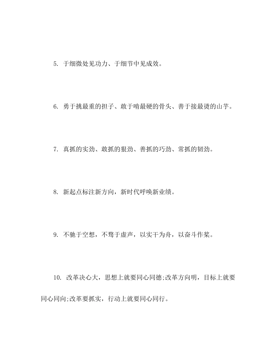 2023年作风建设金句讲话排比金句.docx_第2页