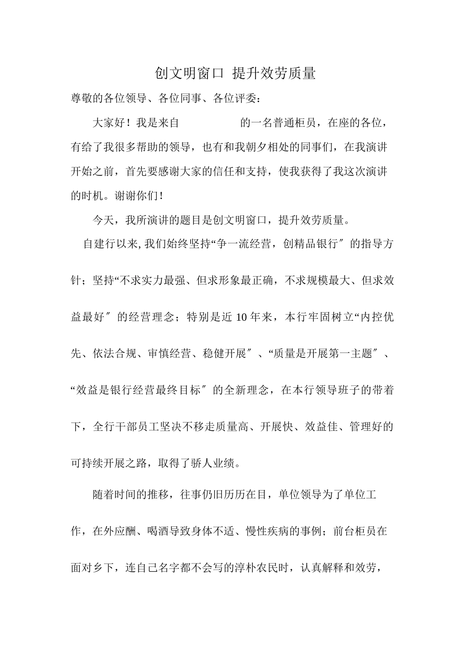 2023年文明服务窗口.docx_第1页