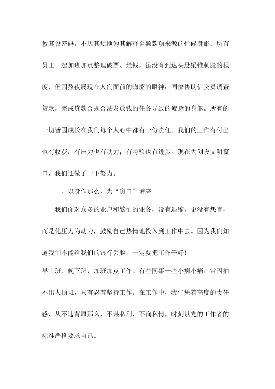 2023年文明服务窗口.docx_第2页