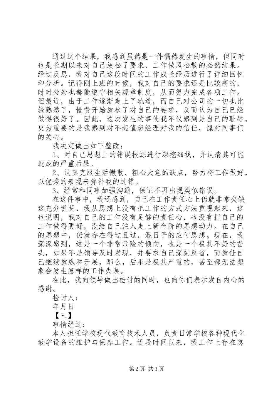 2023年工作没达标检讨书精选.docx_第2页