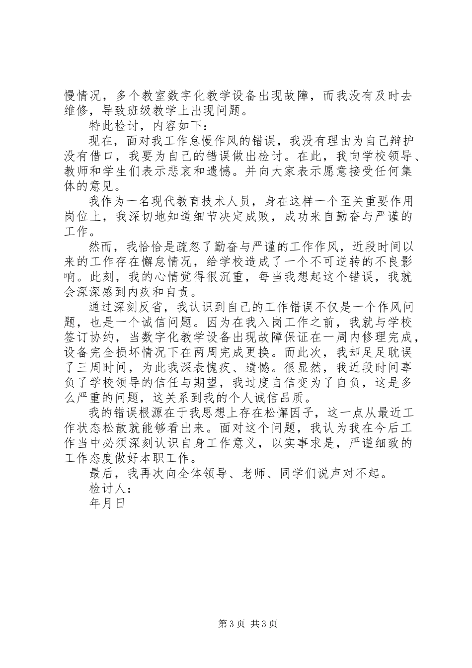 2023年工作没达标检讨书精选.docx_第3页
