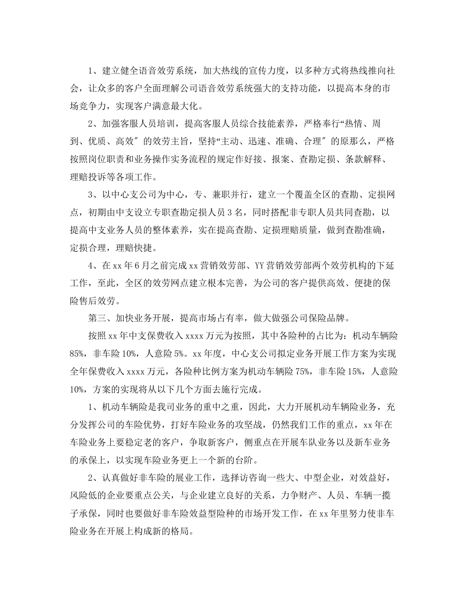 2023年保险业务员工作计划2.docx_第2页