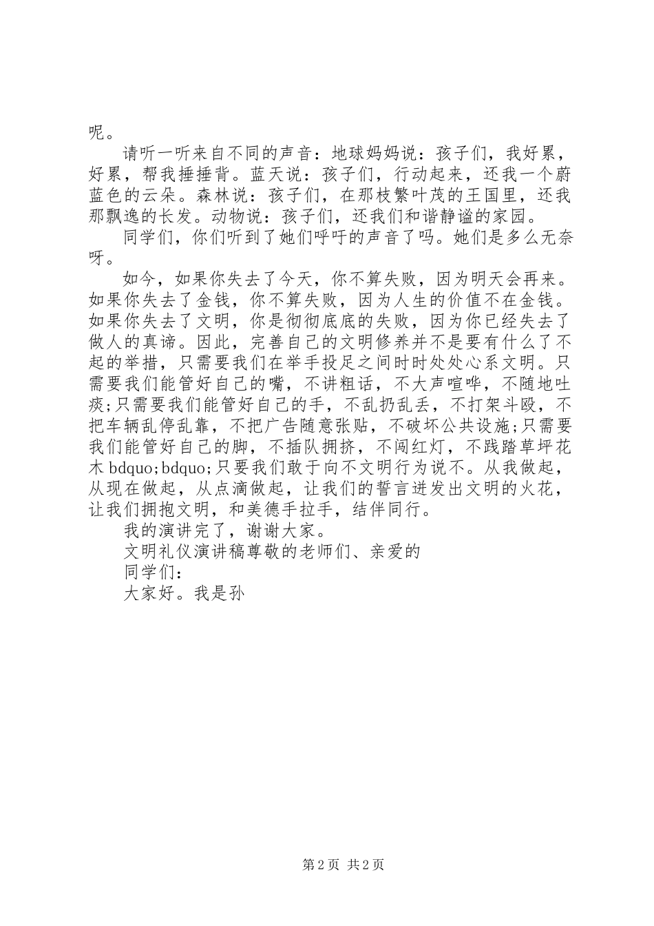 2023年《拥抱文明颂扬文明》演讲稿.docx_第2页