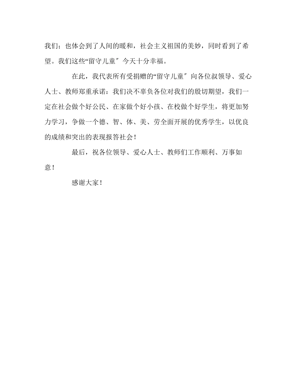 2023年班主任工作代理家长与留守儿童接对活动学生讲话稿二.docx_第2页