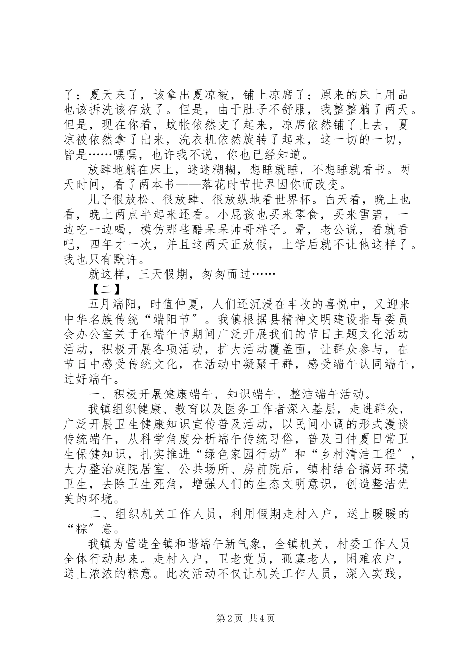 2023年端午节总结三篇.docx_第2页