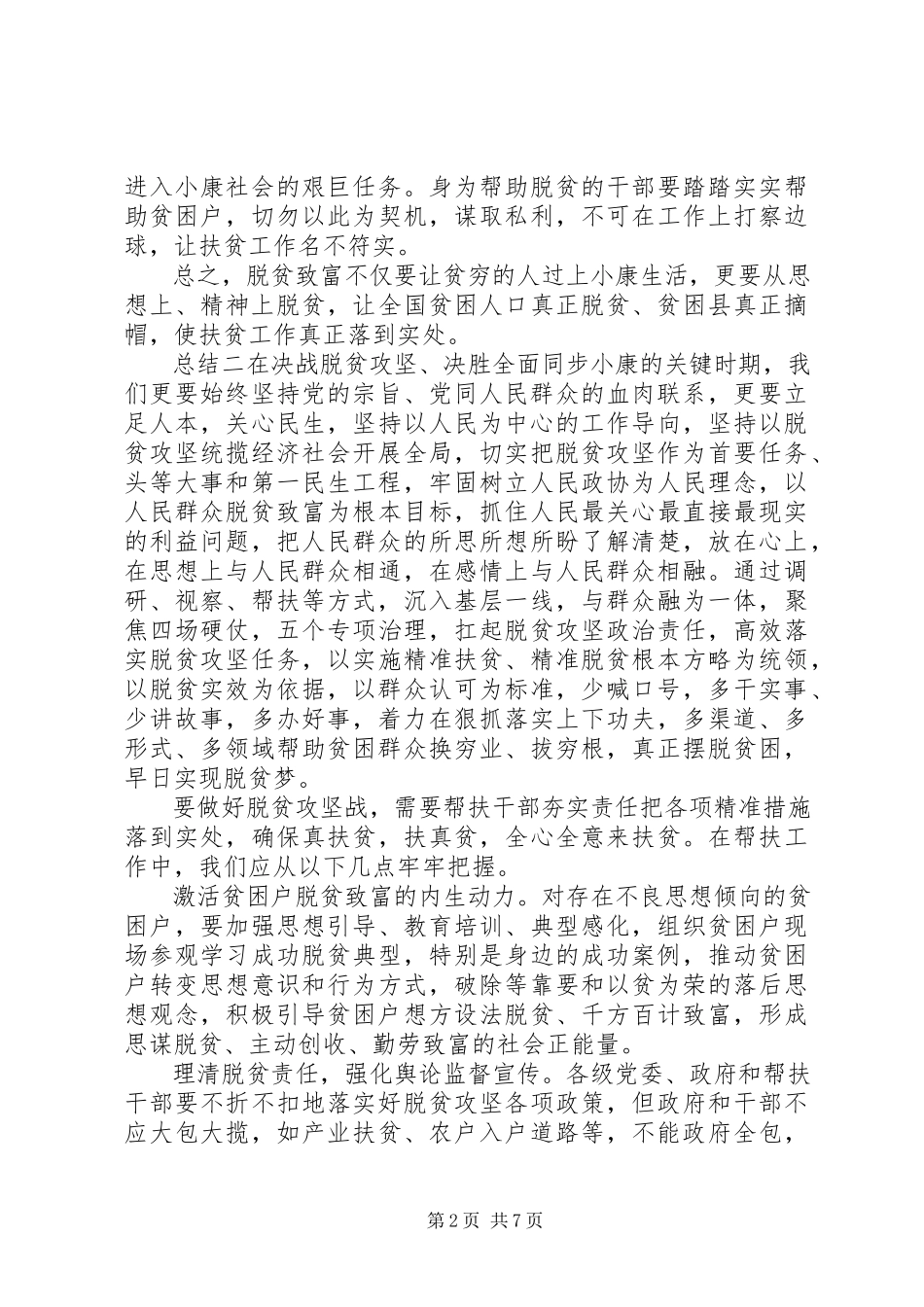 2023年乡村脱贫攻坚总结5篇.docx_第2页