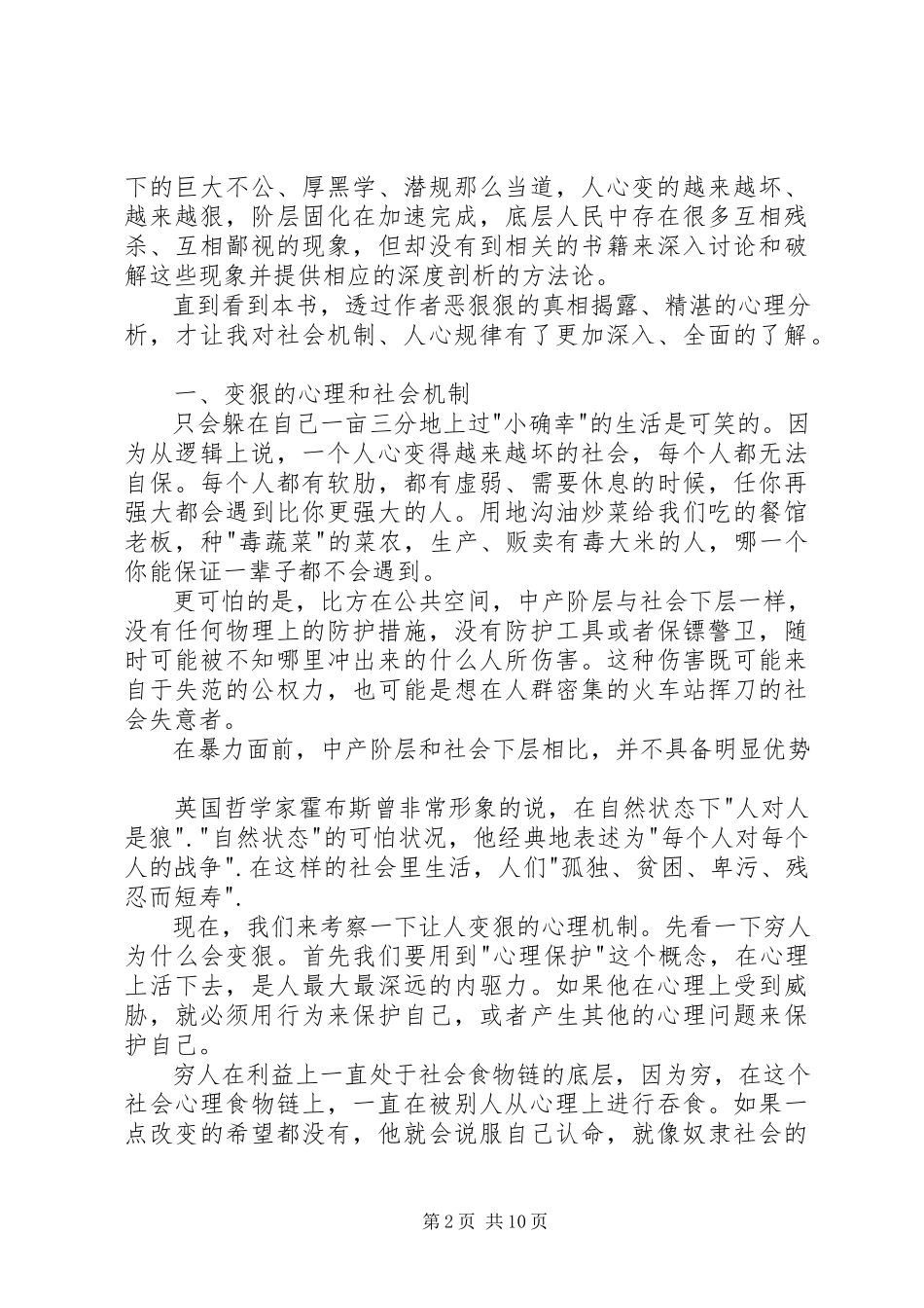 2023年《世界越来越狠但完全可以战胜》读后感.docx_第2页