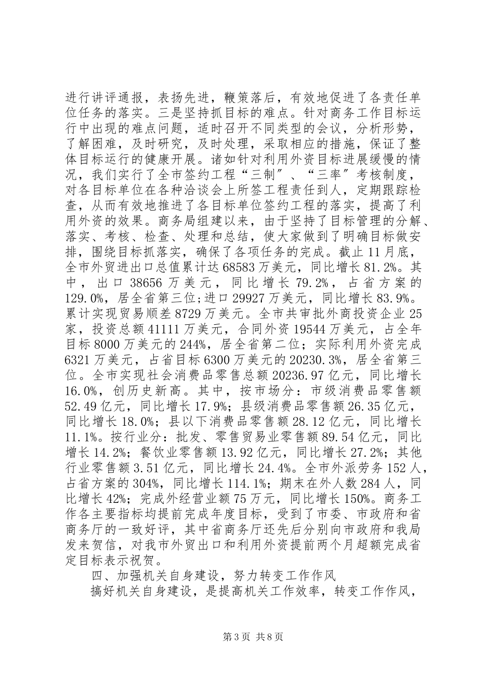 2023年商务局长廉洁从政述职.docx_第3页