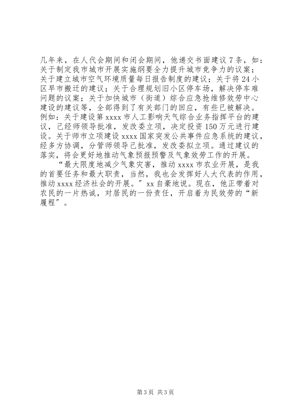 2023年气象局局长事迹.docx_第3页