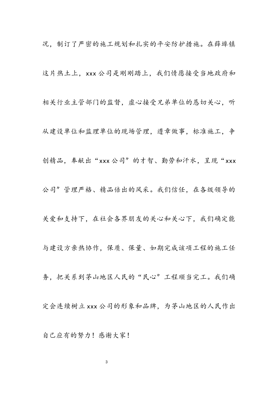 2023年工程开工仪式上的讲话.docx_第3页