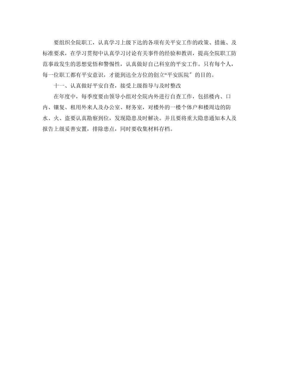 2023年医院消防安全工作计划书.docx_第3页