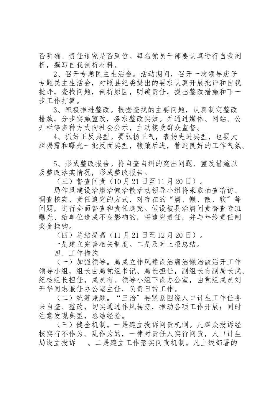 2023年人口计生局治庸治懒治散实施方案.doc_第3页
