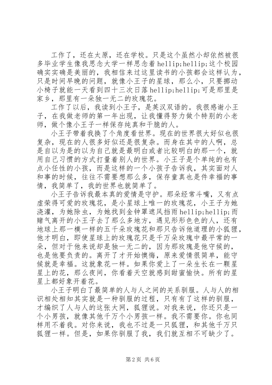 2023年小王子书推荐理由.docx_第2页