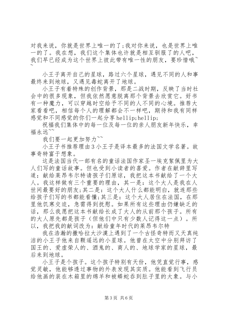 2023年小王子书推荐理由.docx_第3页