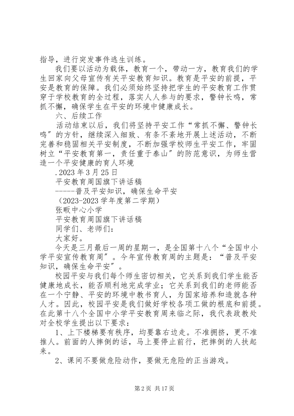 2023年张畈中心小学安全教育月有关工作资料.docx_第2页
