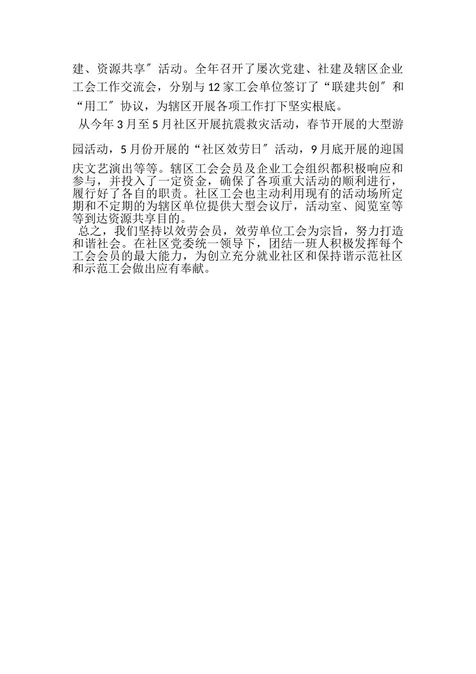 2023年度社区工会工作总结.doc_第2页