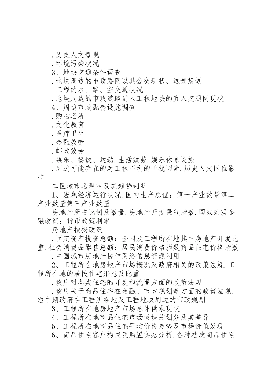 2023年房地产全程营销方案写作标准新编.doc_第2页