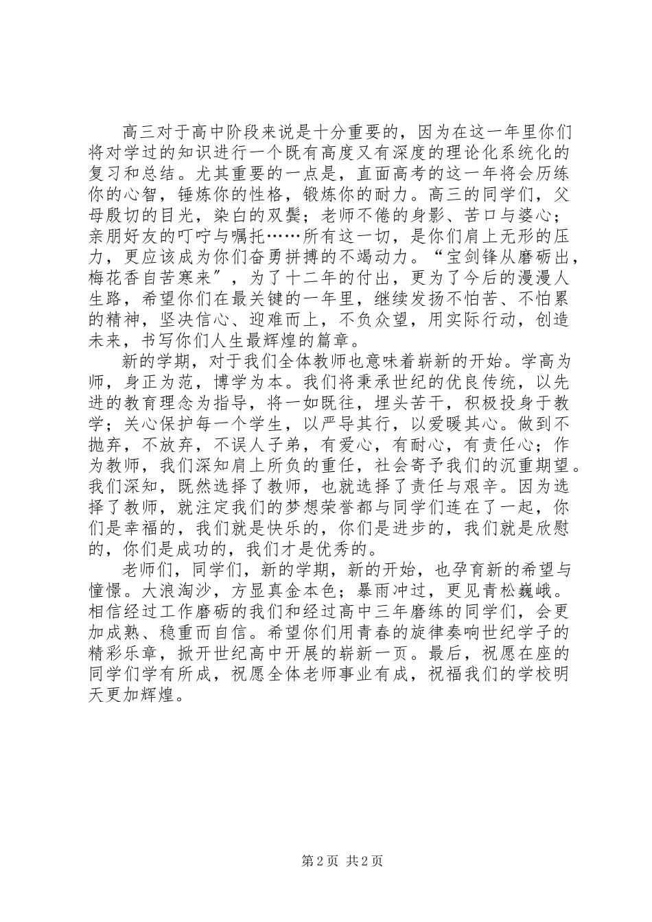 2023年开学典礼上校长的讲话.docx_第2页