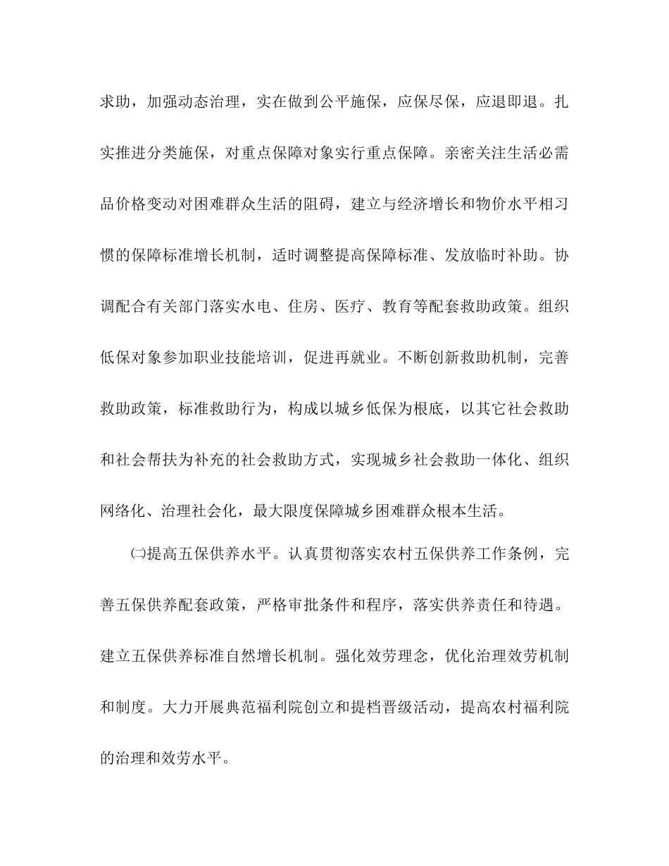 2023年民政工作计划范文2.docx_第2页