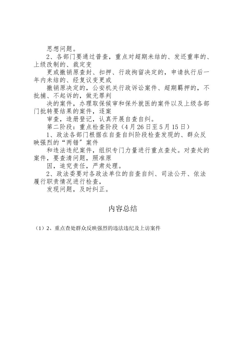 2023年政法委执法检查实施方案.doc_第2页