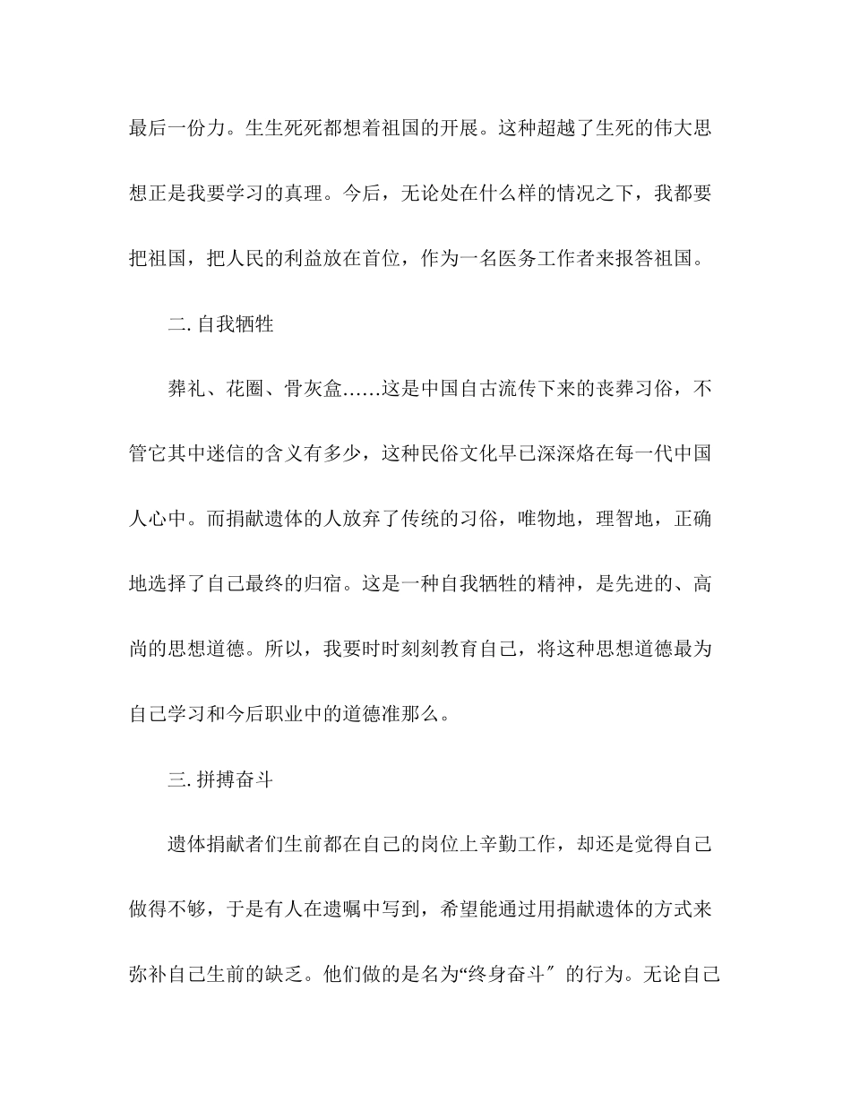 2023年医学专业大学生的入党思想汇报.docx_第3页