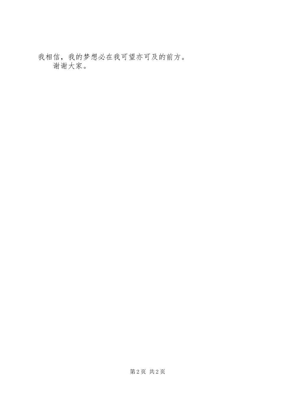 2023年立而长终自成演讲稿.docx_第2页