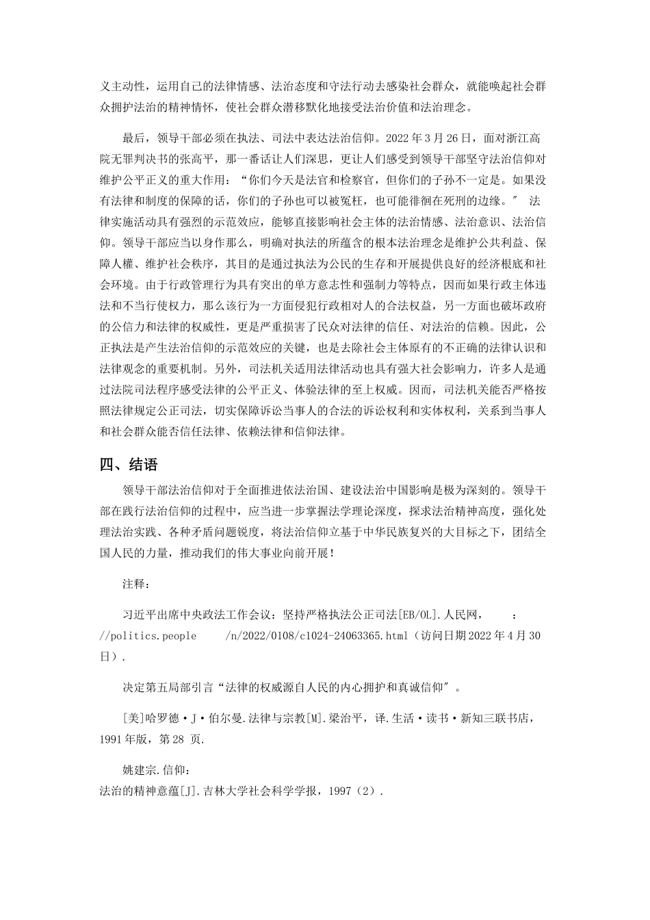 2023年全面推进依法治国背景下领导干部法治信仰养成研究.docx_第3页