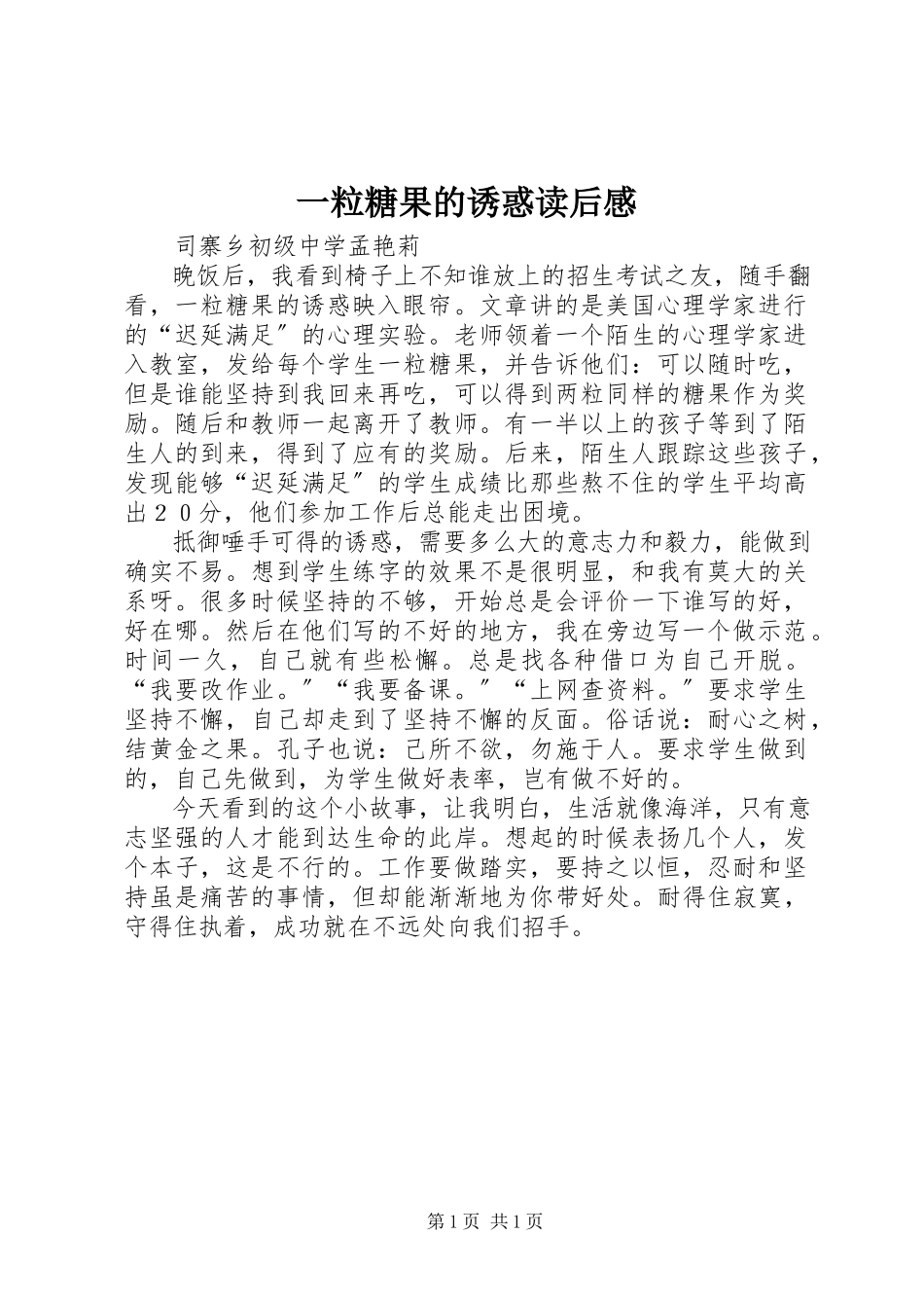2023年《一粒糖果的诱惑》读后感新编.docx_第1页