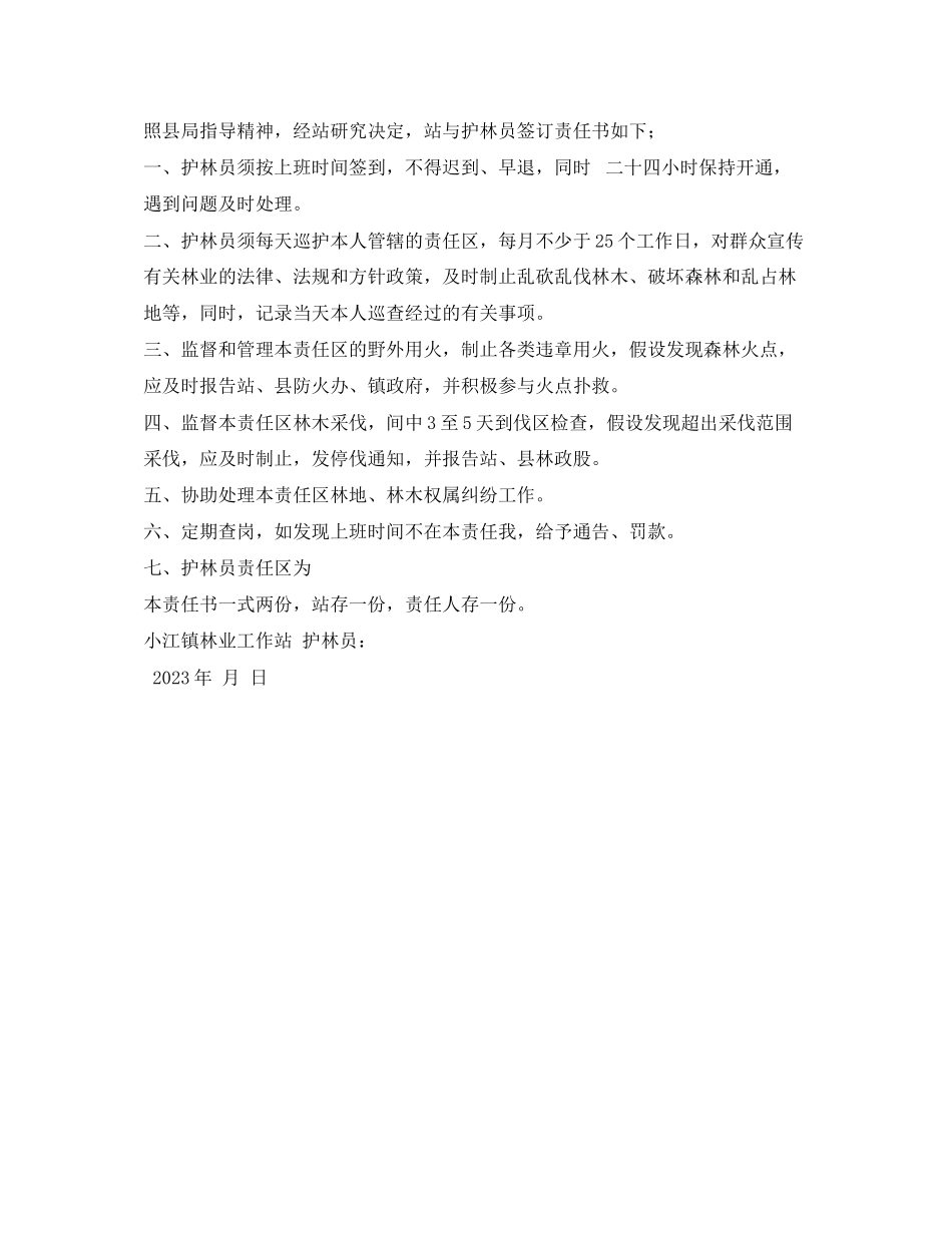 2023年护林员申请书.docx_第2页