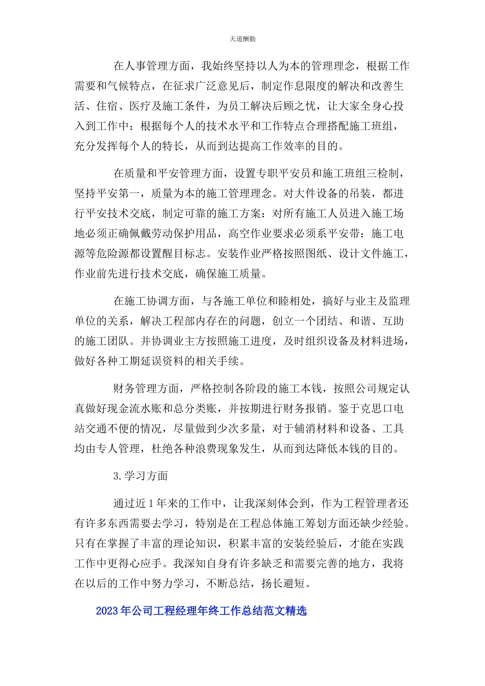 2023年公司项目经理终工作总结.docx_第2页