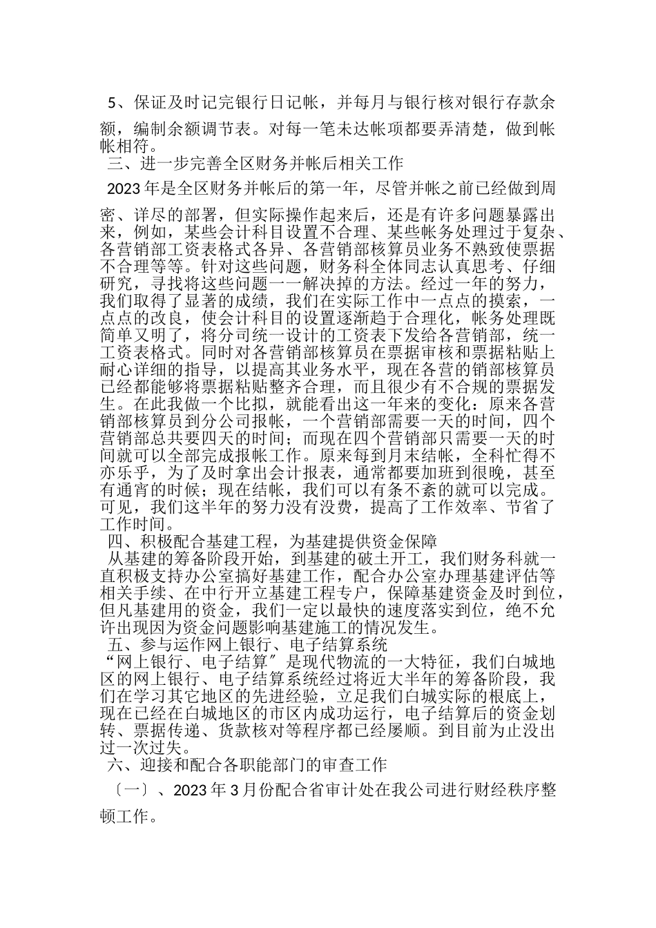 2023年度财务工作的个人总结.doc_第3页