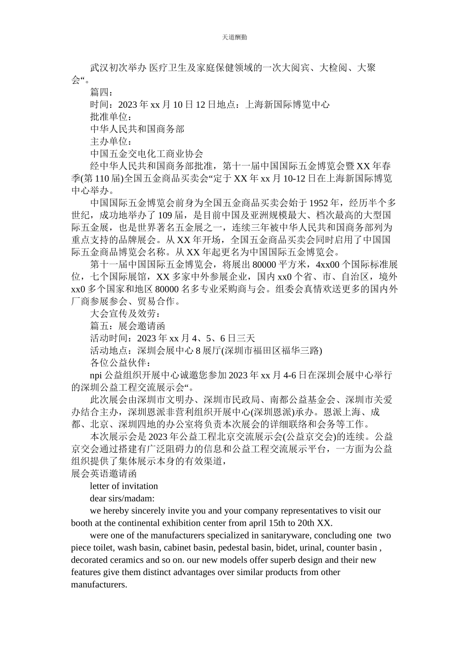 2023年展会邀ۥ请函4篇.docx_第3页