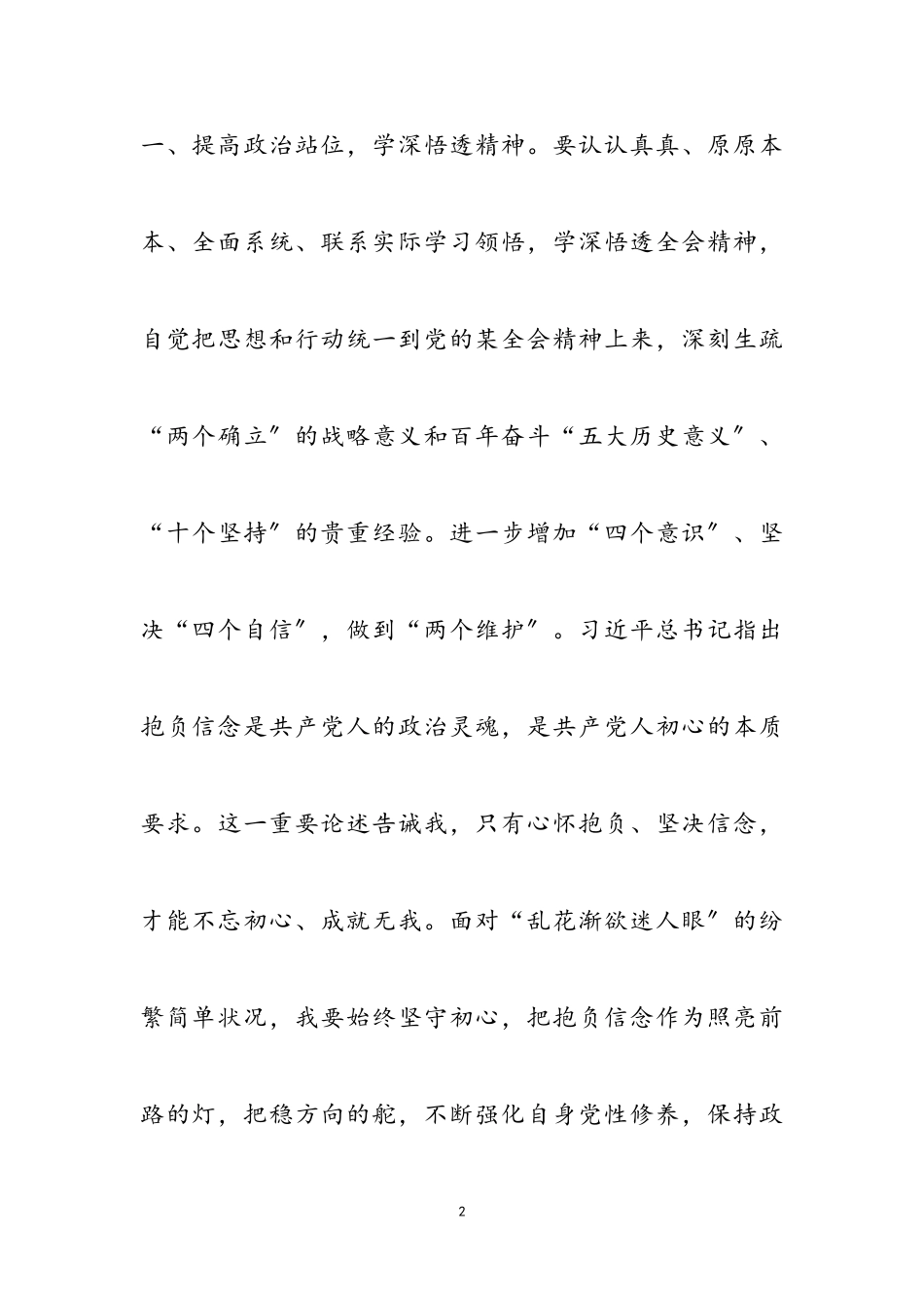 2023年县委班子成员关于县委理论学习中心组集体学习发言材料.doc_第2页
