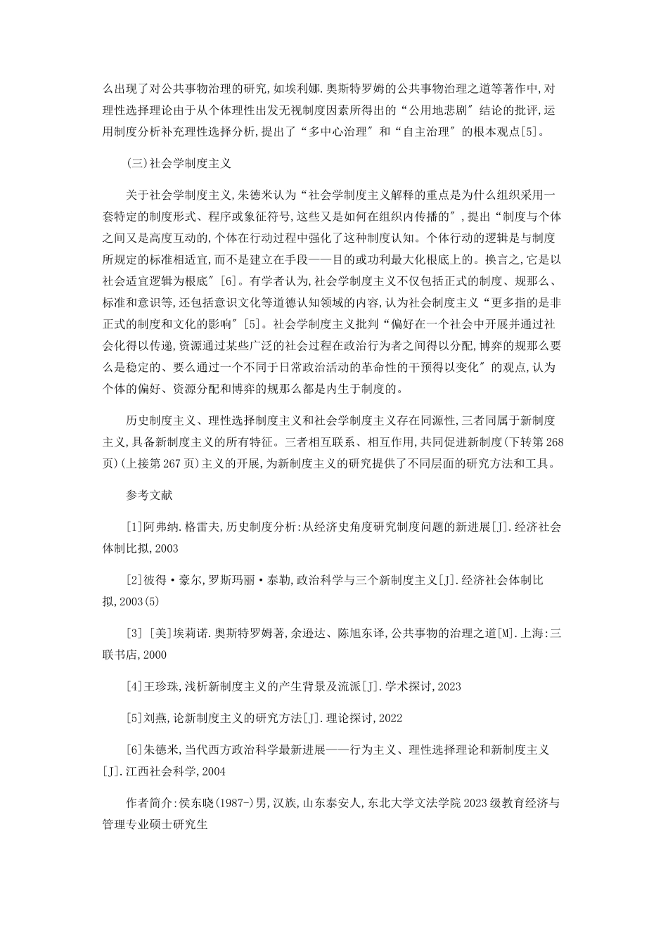 2023年论新制度主义的主要流派及其观点.docx_第2页