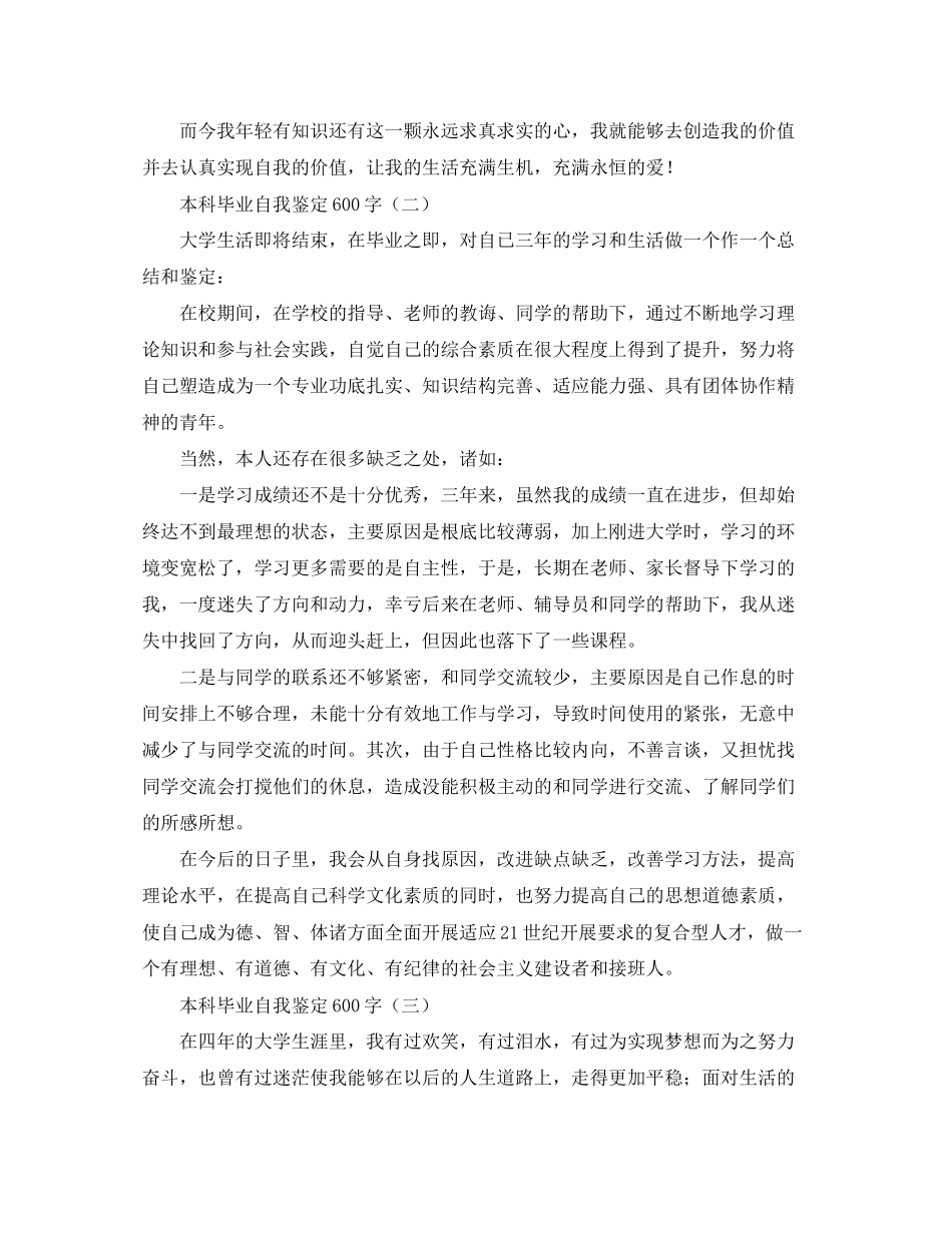 2023年本科毕业自我鉴定600字.docx_第2页
