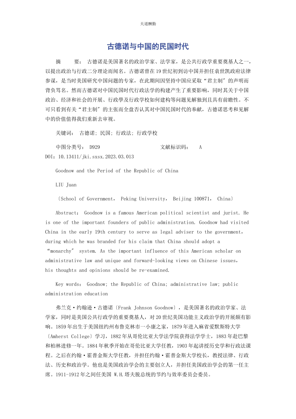 2023年古德诺与中国的民国时代范文.docx_第1页
