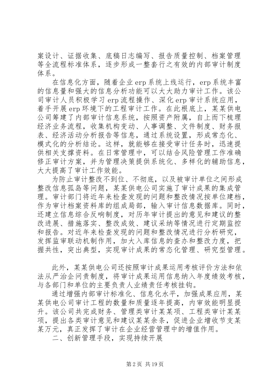2023年公司内部审计年度个人工作总结与计划精选.docx_第2页