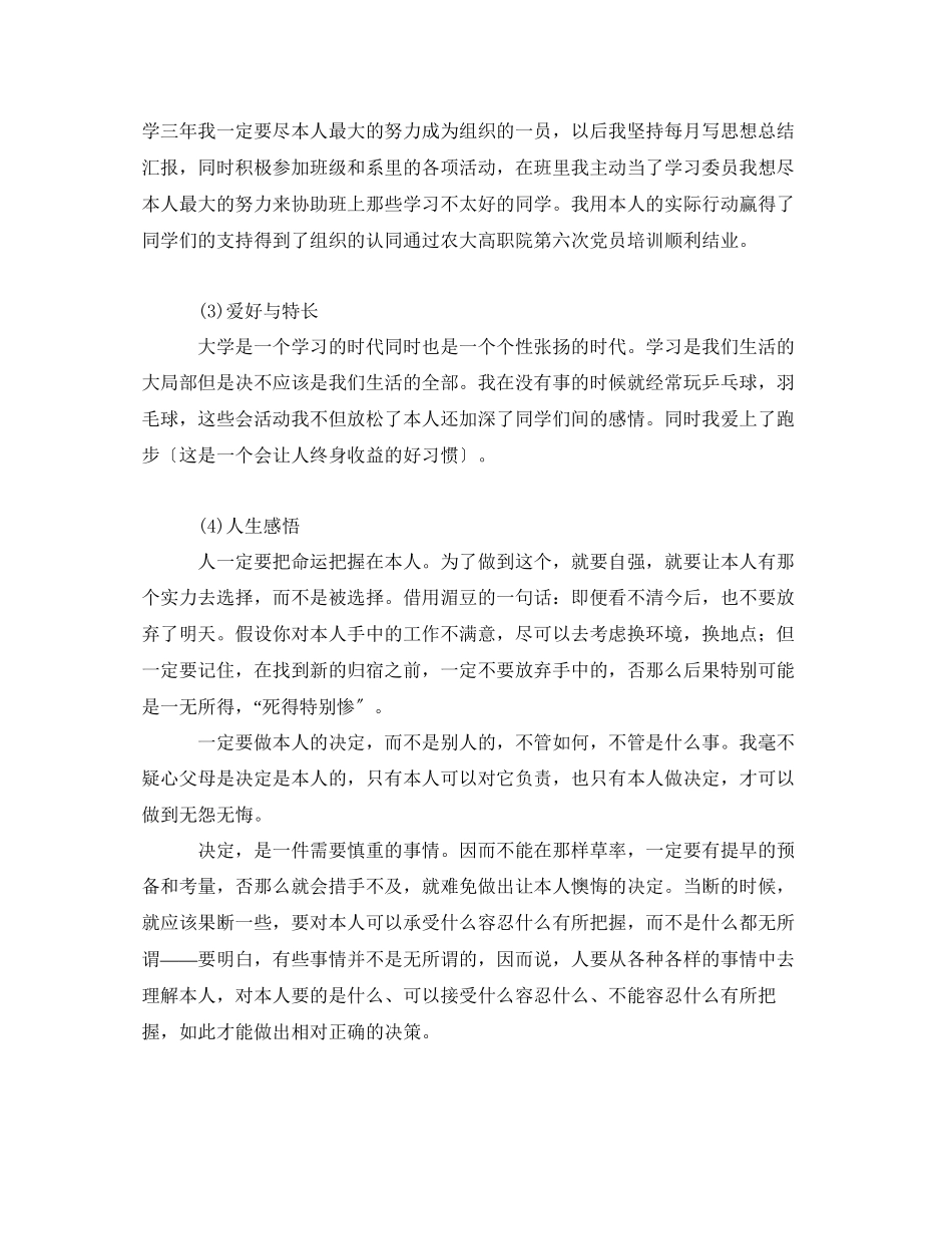 2023年高职毕业生三学习的自我鉴定.docx_第2页