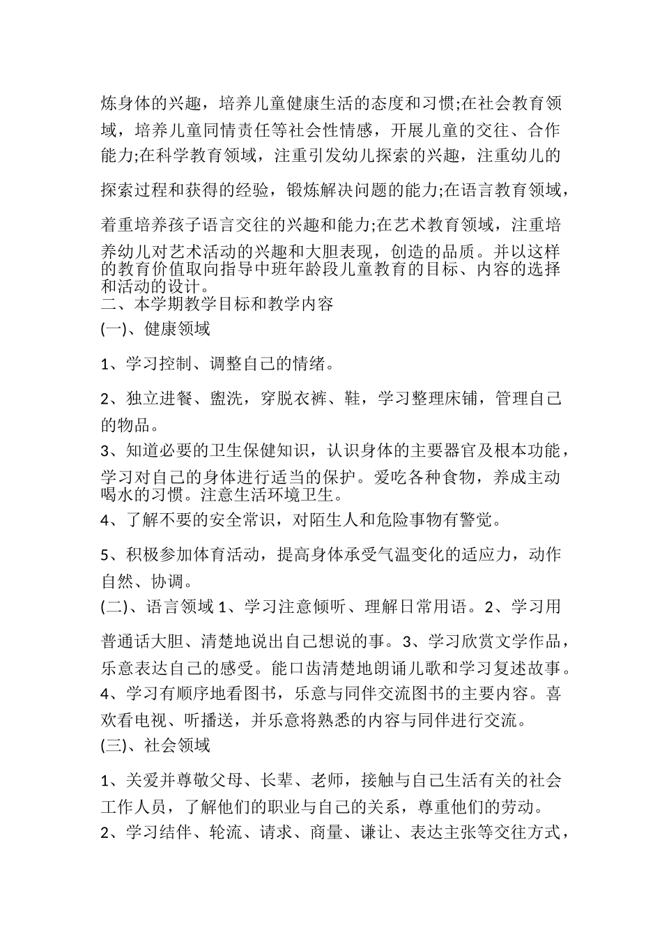 2023年中班个人教学期末总结.doc_第2页