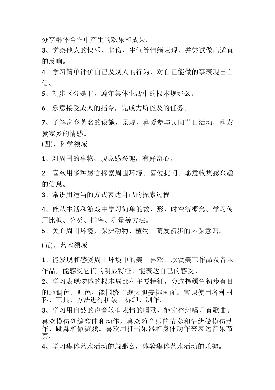 2023年中班个人教学期末总结.doc_第3页