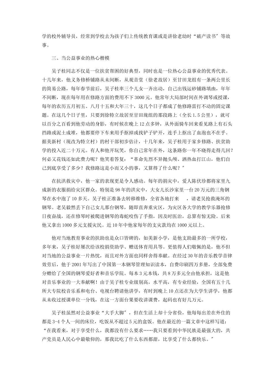 2023年吴子桂同志先进事迹材料.docx_第3页